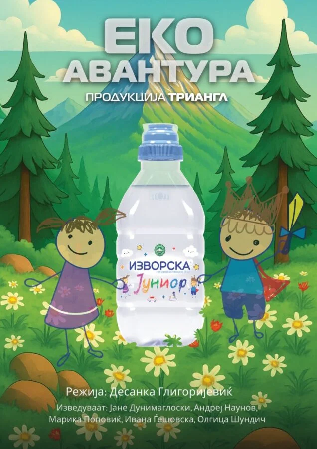 Да ја чуваме природата